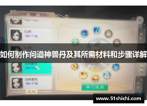 如何制作问道神兽丹及其所需材料和步骤详解
